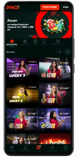 Pinco app лотереи