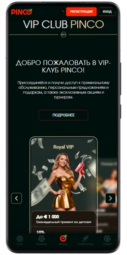 Pinco app VIP Клуб