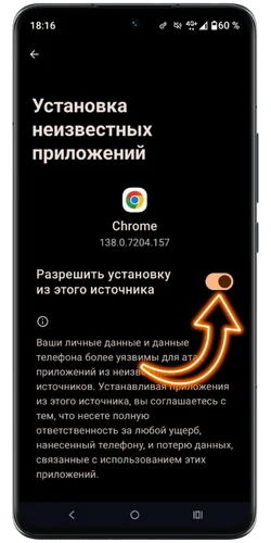 Разрешите установку из неизвестных источников