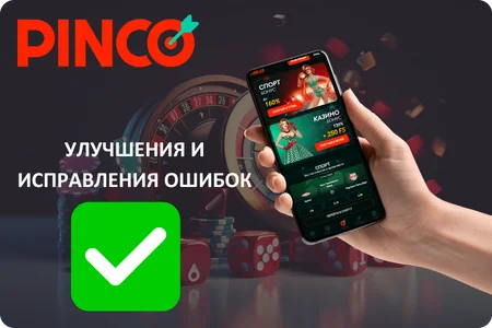 Улучшения и исправления ошибок в последнем обновлении